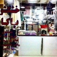 خشکشویی پاکان پردیس