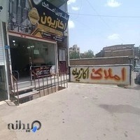 املاک اکازیون