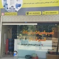 فروشگاه لوله و اتصالات غفوری تبار