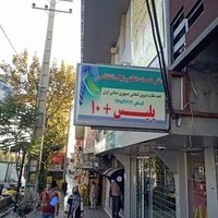 دفتر پلیس +10 گیلاوند