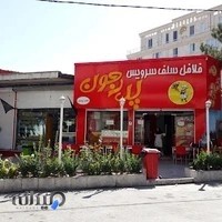 فلافل پدر جون