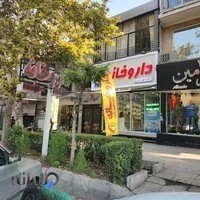 داروخانه دکتر ناهید اکبری