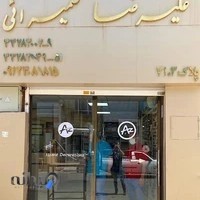 فروشگاه علیرضا ضمیرایی,ضمیر دکور