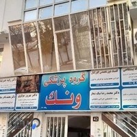 مرکز درمان در منزل درمان تو