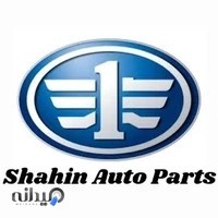 فروشگاه شاهین لوازم یدکی بسترن و مزدا