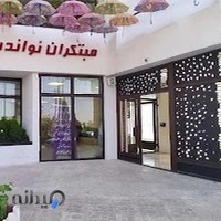 مجتمع پسرانه غیر دولتی مبتکران نواندیش