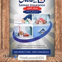 بیمه سامان(۴۱۳۷۰۲)