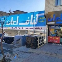 کناف ایران و سقف کشسان