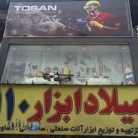 میلاد ابزار 110