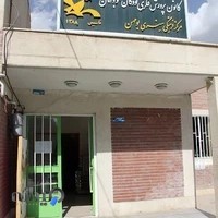 کانون پرورشی فکری کودکان و نوجوانان بومهن