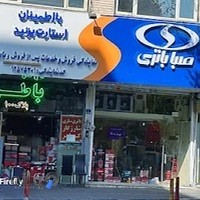 صبا باطری شرق