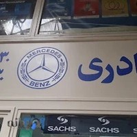 لوازم یدکی قادری