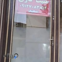 منبت کاری سعید