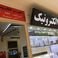 فروشگاه امیر الکترونیک