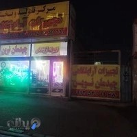 تجهزات ارایشگاهی چیدمان نوین (کریمی)