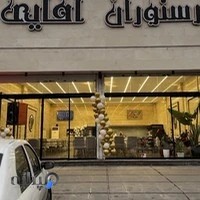 رستوران آقايي بومهن