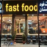 فست فود مهستان