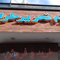 لوازم تحریر طراوت فتوکپی پرینت