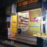 مواد شوینده و بهداشتی یکتا