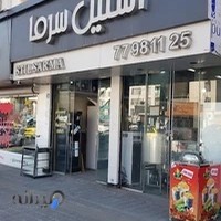 صنایع برودتی استیل سرما