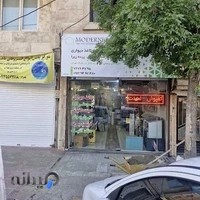 پخش کاغذ دیواری و لمینت مدرنیکا