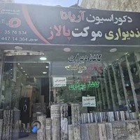 پالازموکت و کاغذ دیواری آریانا