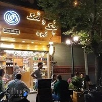 قهوه چُکُ مُک(قهوه سبز)