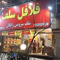 Self service Falafel