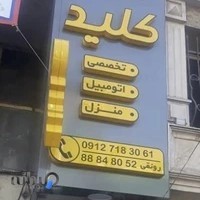 کلیدسازی قائم