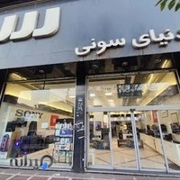 فروشگاه سونی
