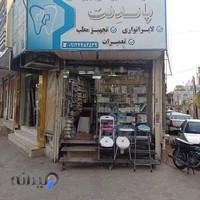 تجهیزات پزشکی و دندانپزشکی پاکدِنت