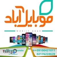 موبایل آباد