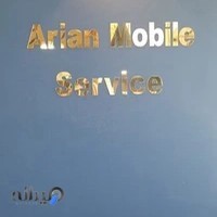 موبایل آرین