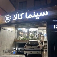 سینما کالا