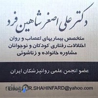 مطب روانشناس آرزو شاهین فر