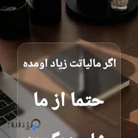 موسسه مالیاتی