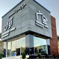 دپارتمان آوان