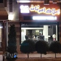 املاک امرتات