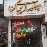 چاپ وتبلیغات پیمان