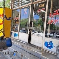 سیم پیچی بهنام