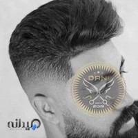 سالن پیرایش ، گریم و تتو دَنی