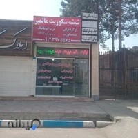 درب اتوماتیک،شیشه سکوریت،کرکره برقی مالمیر