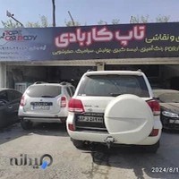 تاپ کار بادی