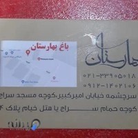 باغ بهارستان