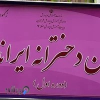 متوسطه دوره اول و دوم دخترانه فضیلتفضیلت