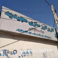 کاربراتور سازی مجیدیه