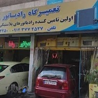 تعمیرگاه رادیاتور رضا