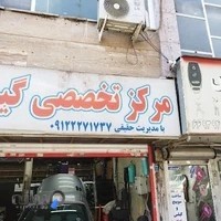 مرکز تخصصی گیربکس اتوماتیک (گیربوکس اتومات)