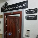 ساختمان پزشکان روجین