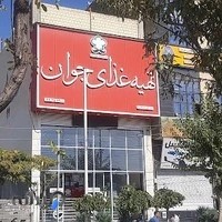 تهیه غذای جوان